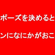 『ポケモン』のＺワザをAR体験！ 「ゼンリョクポーズ」を3DCGと合成