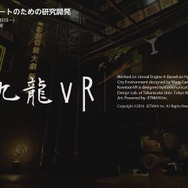 『クーロンズゲートVR』新たなストレッチゴールを設定、新曲作成＆VRリスニングモードを追加