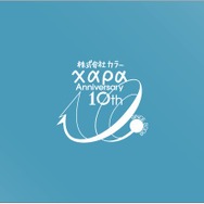 カラー創立10周年展覧会の来場者に“特別冊子（88p）”をプレゼント！ アスカとレイのキューポッシュなども販売