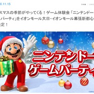 任天堂がゲーム体験会を開催！ 発売前の『桃鉄』もプレイ可能…イオンモール大日・幕張新都心にて