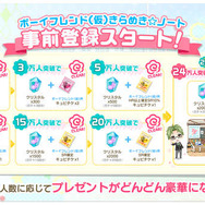 『ボーイフレンド(仮)きらめき☆ノート』配信開始! 「藤城学園」のカレたちがリズムゲームに登場