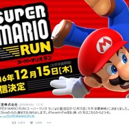 iOS『スーパーマリオ ラン』配信日決定! 価格は1,200円で追加課金なし、一部プレイできる無料版も