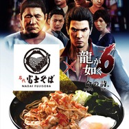 『龍が如く6 命の詩。』と「富士そば」のコラボ再び! “赤富士そば”が4年ぶりに復活