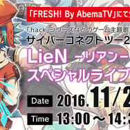 CC2、20周年記念「LieN」ライブをネットで生放送すると発表 ─ 物販情報も