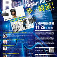 VRデバイスの“今”と“これから”はどうなる―HTC&Oculusはじめ業界関係者が登壇するセミナーが開催