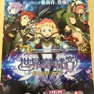 「セガフェス」でチャリティオークションの開催決定！ 副島成記のサイン入りバッグなどレアアイテム多数
