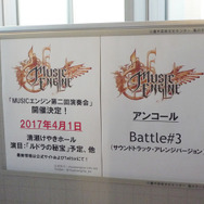 【レポート】あの名作RPG『エストポリス伝記II』の音楽を演奏！「MUSICエンジン 第1回演奏会」