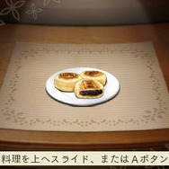 『めがみめぐり』料理を食べるとツクモが成長！ 多彩な料理で美味しくサポート