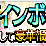 『戦の海賊』300万DL突破！無料5連ガチャや記念ログインボーナス開催