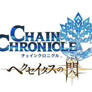 『チェインクロニクル3』11月24日にサービス開始! TVアニメ「チェンクロ」とセガ3タイトルのコラボも決定