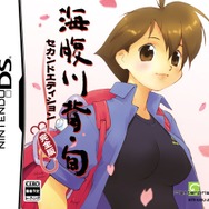 海腹川背・旬セカンドエディション完全版