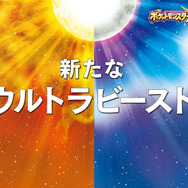 『ポケモン サン・ムーン』新たなウルトラビーストは折り紙＆かぐや姫！？新動画が公開