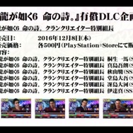 【セガフェス】『龍が如く6』ステージレポ、クランクリエイターをガチプレイ！DLCや新商品情報も