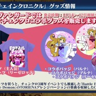 【セガフェス】『チェンクロ』ステージではバトロワ優勝者のスーパープレイが披露!『チェンクロ3』の情報も