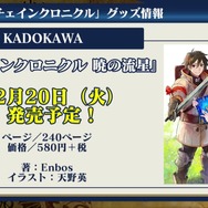 【セガフェス】『チェンクロ』ステージではバトロワ優勝者のスーパープレイが披露!『チェンクロ3』の情報も