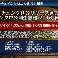 【セガフェス】『チェンクロ』ステージではバトロワ優勝者のスーパープレイが披露!『チェンクロ3』の情報も