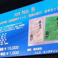【セガフェス】セガアイテムのオークション開催…最高額は『ソニック』関連の19万円！ 開始価格の10倍以上で落札された商品も