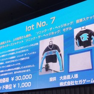 【セガフェス】セガアイテムのオークション開催…最高額は『ソニック』関連の19万円！ 開始価格の10倍以上で落札された商品も