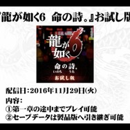 【セガフェス】セガなま出張版!『龍が如く6 命の詩。』の最新実機プレイからドラマ情報まで