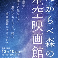 新海誠作品「秒速5センチメートル」を星の下で鑑賞しよう！ 1夜限りの野外シネマを実施