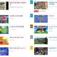 「ニンテンドーｅショップ新作入荷情報」11月22日号公開―『ポケモン』人気はとどまる事を知らず…