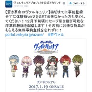 『蒼き革命のヴァルキュリア』序章をプレイできる体験版を12月下旬に配信、セーブデータの引き継ぎも可能