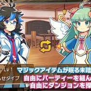 3DS『ブレイブダンジョン』ゲームシステムの詳細に迫るPVが公開、各キャラの特性なども明らかに