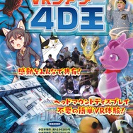 ゲームセンターに4Dシアター、円筒形の360度スクリーンで全17作品を上映