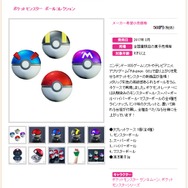 食玩「ポケットモンスター ボールコレクション」2017年3月発売、「モンスターボール」など全4種類が登場