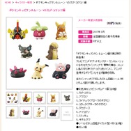 アニメ「ポケモン サン&ムーン」食玩フィギュア第2弾が登場、「ミミッキュ」「キテルグマ」など全8種