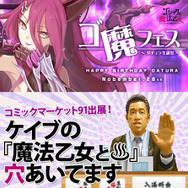 ケイブがコミケ出展情報を公開、「ゴ魔乙パンツ」って一体!?…「ダチュラ生誕祭」も本日より開催