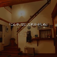 『かまいたちの夜 輪廻彩声』ビジュアライズ＆ボイス実装で演出面を強化、竜騎士07による追加シナリオも