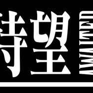 『FINAL FANTASY XV』テレビCMが公開！待望の最新作に世界中のファンが熱狂