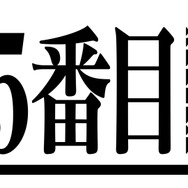 『FINAL FANTASY XV』テレビCMが公開！待望の最新作に世界中のファンが熱狂