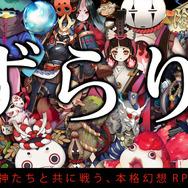 本格幻想RPG『陰陽師』心を封じた「雪女」や人を愛した「桜の精」などをお披露目…事前登録も近日開始予定