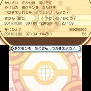 『ポケモン サン・ムーン』第1回「グローバルアトラクション」開催！ポケモン1億匹を捕まえて報酬をGET