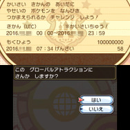 『ポケモン サン・ムーン』第1回「グローバルアトラクション」開催！ポケモン1億匹を捕まえて報酬をGET