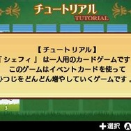 3DS『シェフィ』の体験版が配信スタート…新要素「プラクティスモード」をプレイ可能