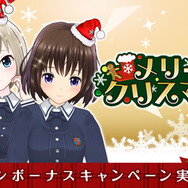 『オルタナティブガールズ』クリスマス記念キャンペーン開催決定！新イベント「ようこそX'masカフェ」も登場