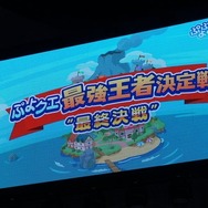 【レポート】『ぷよクエ』最強を自負する中田敦彦が“人類最強戦士”と激突! 勝敗の行方は…