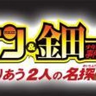 名探偵コナン&金田一少年の事件簿 めぐりあう2人の名探偵