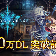 『シャドウバース』累計ダウンロード数600万突破―全ユーザー対象のプレゼントキャンペーン実施!