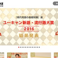 「2016年 新語・流行語大賞」トップテンに『ポケモンGO』が！年間大賞語はカープの「神ってる」