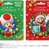クリスマス限定のニンテンドープリペイドカードがローソンで発売中、12月25日まで