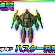 『スターリーガールズ』事前登録ミッションが開始、探索を行ってゲーム内アイテムをGET