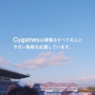 Cygames、TVCM「日々は、ゲームのために」を公開―藤井フミヤ氏よる新曲が挿入