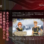 『サガ スカーレットグレイス』新情報―「産業開発」で街おこし？