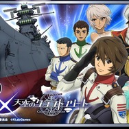 『天空のクラフトフリート』×「宇宙戦艦ヤマト2199」コラボ開始！限定キャラがもらえるイベントやログボなど