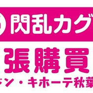 『閃乱カグラ』シリーズ5周年イベントで「爆乳ハイパー総選挙」開催！『PBS』新情報も