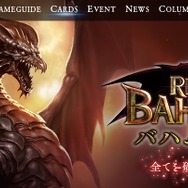 『シャドウバース』第3弾カードパック「バハムート降臨」の特設サイトを公開! カードのお披露目や紹介映像など
